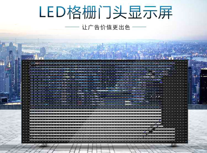 Издръжлив ли е LED решетъчният дисплей? Може ли да издържи на вятър и натиск, като същевременно е устойчив на корозия?